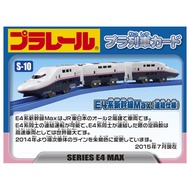 (Takara Tomy) Plarail S-10 E4 Series Shinkansen Max (Coupling Type)【Direct from JAPAN】