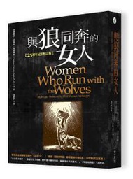 與狼同奔的女人（25週年紀念增訂版）