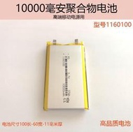 3.7V聚合物鋰電池1160100 移動電源充電寶電池足10000mAh毫安 QJ24