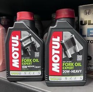 【油品味】公司貨 MOTUL FORK OIL EXPERT 15W 20W 魔特 避震器油 前叉油 避震油