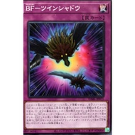 [DABL-JP071] Blackwing-Twin Shadow (Common)
