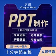 設計師在綫設計！歡迎來單！PPT制作代做設計美化定制修改企業宣傳工作匯報年終總結幻燈片