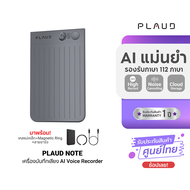 (รับประกันศูนย์ไทย) PLAUD NOTE AI Voice Recorder เครื่องบันทึกเสียง AI พร้อมเคสแม่เหล็ก อุปกรณ์จดบัน