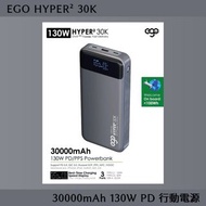EGO HYPER² 30K 30000mAh 130W PD 行動電源