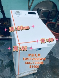 洗衣機(上置)伊萊克斯 新款1200轉 6KG 95%新 EWT1266EWW 二手電器 清倉大減價 最新款 貨到付款 精選貨品 香港二手 二手洗衣機 雪櫃 搬屋 傢俬 家庭用品 拆舊 洗衣機圖片 安