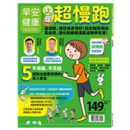 [957T] Good Morning Healthy Symptomatic Super Jogging Issue 67 Yongyue Health