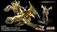 全新日本直送 現貨 bandai 魂限定 50週年 超合金魂 GX-105G 50th Exclusive 鐵甲萬能俠 Mazinger Z 2024