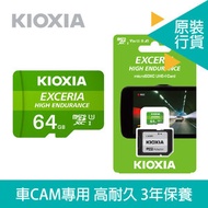 鎧俠 - EXCERIA High Endurance 64GB microSD記憶卡 U3 4K拍攝 V30 R100 W65 | LMHE1G064GG2