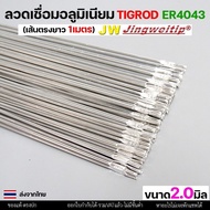 Aluminum Welding Wire TIG ROD Grade 4043 Size 2.0 Mm Length 1 Meter