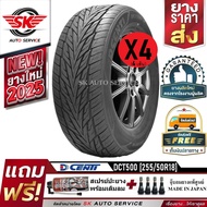 DCENTI ยางรถยนต์ 255/50R18 (ล้อขอบ 18) รุ่น DCT500 4 เส้น (ยางใหม่กริ๊ปปี 2025)