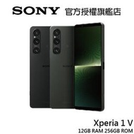 SONY Xperia 1 V  6.5吋 12G/256G  5G智慧型手機【贈好禮】