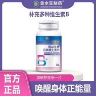 Jinshuibaosuke Prebiotic Brand B Family Vitamin Tablets Nutritional Supplements Complex Vitamin b1b2