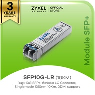 ZYXEL SFP10G-LR (10KM) โมดูล 10G SFP+ หัวต่อแบบ LC Connetor Singlemode 1310nm 10Km DDMI support
