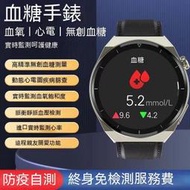 特價 醫療級血糖手錶 智慧手錶 監測血糖心率血氧智慧手環 繁體中文 LINE FB通知 運動手錶 智能手錶      台