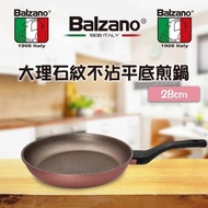 【Balzano百佳諾】大理石紋不沾平底煎鍋28cm（DS-28-FRYPAN）