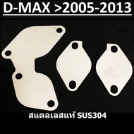 แผ่นอุด EGR 3 แผ่น 3 จุด ISUZU D-MAX MU-7 (Euro2,Euro3) อีซูซุดีแม็ก DMAX MU7 รถปี Ddi 2005 2006 200