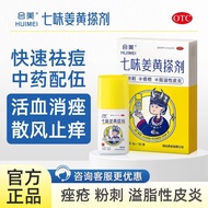 #Huimei Qiwei Turmeric Lipstick 10ml*1 bottle/box Huimei Qiwei Turmeric Lipstick to remove acne会美 七味