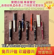 MONTBLANC 萬寶龍 鋼筆 Montblanc萬寶龍大文豪系列Writers Edition 鋼筆，萬寶龍大班系列Meisterstück 鋼筆，萬寶龍 藝術贊助人系列Patron of Art