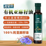 Ready Stock spot Junxseed Oil Junxingfang Organic Pure Flaxseed Oil Junxingfang Organic Pure Flaxsee