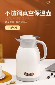 A1 - （白色2L）不鏽鋼真空保溫壺 304不锈鋼雙層真空保溫壺 家用暖水壺 新款大容量熱水瓶 304不锈鋼真空茶壺