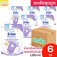 ยกลังสุดถูก D Nee น้ำยาซักผ้าเด็ก ดีนี่ 1150 มล 6ถุง สูตรซักกลางคืน สีม่วง สำหรับเด็ก นิวบอร์น น้ำยา