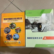 甲種職業安全衛生業務主管