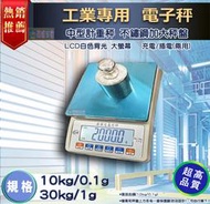 【兩錢分厘磅秤專賣】LCD 白色背光大螢幕/磅秤 電子秤/廚房秤/烘焙秤/斤兩。充電/插電兩用
