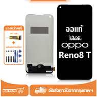 หน้าจอ LCD OPPO  Reno8 T หน้าจอจริง 100% เข้ากันได้กับรุ่นหน้าจอ reno8 t/CPH2481ไขควงฟรี+กาว