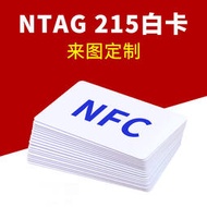 299起發貨NFC白卡Ntag215芯片空白IC讀寫卡巡檢卡定做名片卡印刷制作游戲卡