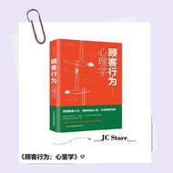 Book < Customer Behavior Psychology > Sales Books