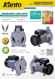 KANTO ปั๊มน้ำหอยโข่ง 1 นิ้ว 400W/700W รุ่น KT-TURBO-CPM130 / CPM158 งานเกษตร งานในไร่ในสวน ใช้งานได้