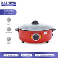 KASHIWA กระทะไฟฟ้า หม้อต้ม หม้อสุกี้ หม้อชาบู ขนาด 3 ลิตร (32 ซม.) พร้อมฝาปิด รุ่น KW-415