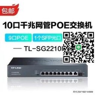 TP-LINK TL-SG2210PE大功率全千兆10口POE網管雲交換器監控AP供電