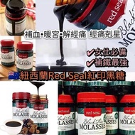 新西蘭 Red Seal 紅印優質黑糖(500g)