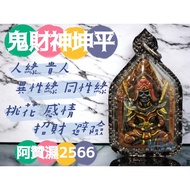 Ghost God Of Wealth Khun Paen Double-Knife Of 2566 Ajahn Wet Popularity Noble People Love Emotions L