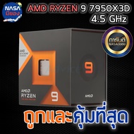 AMD RYZEN 9 7950X3D 4.2 GHz (SOCKET AM5) Complete Box