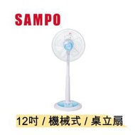 SAMPO聲寶 12吋 桌立扇 電風扇 SK-FB12JT【12吋/機械式/五片扇葉】