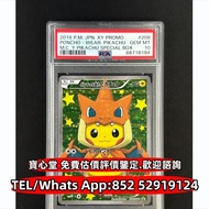 【寶心堂】實體店鋪 高價購：噴火龍變裝比卡超 绅士比卡超 茶会比卡超 冲浪比卡超 相声比卡超 女仔比卡超 煙花閃比卡超 涉谷比卡超 橫濱比卡超 救助队比卡超 涉谷比卡超 橫濱比卡超 救助队比卡超 郵票