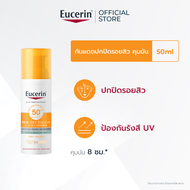 Eucerin SUN DRY TOUCH CC OIL CONTROL SPF 50+ PA++++ 50 ML (ยูเซอริน ครีมกันแดดสำหรับผิวหน้า กันแดดปก
