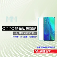 OPPO Non-Full Version Glass Sticker Reno2 Reno 8z R15 R17 A54 A55