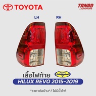 ไฟท้าย TOYOTA REVO ปี 2015 2016 2017 2018 2019  ตราเพชร Diamond เสื้อไฟท้าย Hilux Revo รีโว่ โตโยต้า