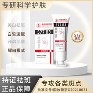 Whitening and Spot Fading唯颜丽577美白祛斑霜B3祛斑淡斑焕亮肌肤去黑色素烟酰胺护肤+ZLD+
