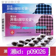 下單備註電話加瀨免運 【限時特價】SINE信誼 泰爾絲 異維A酸軟膠囊 10MG20粒盒