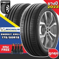 ยางรถยนต์ Michelin รุ่นENERGY XM2+ ขนาด175/50R15 ยางปี2023 (ราคาต่อเส้น) แถมจุ๊บเติมลมฟรี