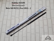โช๊คฝากระโปรงหน้า / หลัง (1 ข้าง) Benz R172 SLK - Class ( ตั้งแต่ 2011 - ) Gas spring bonnet / boot