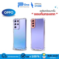 P-One เคส ออปโป้ oppo a5s a12 a15 a15s a16 a16k a17k a18 a52 reno 4 6z 7z 8t เคสใส กันรอย ขอบนิ่ม
