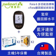 福爾 - 台灣製造 - Fora 6 多功能血糖機 + Fora採血針(100支) + Fora膽固醇試紙(20張) – 快速準確測量膽固醇指數 適用於關注膽固醇人士