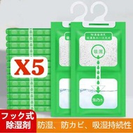 可掛式衣櫃除濕袋 抽濕器防潮珠 防潮袋 5包裝