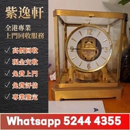 【紫逸軒】免費上門專業評估：空氣鐘 古董鐘 中古鐘 落地鐘 座鐘 懷錶 復古實木掛鐘 銅鎏金鐘 古董機械鐘 積家空氣鐘 jaeger空氣鐘 Jaeger-LeCoultre Atmos Clock 積