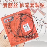 Alice Liqin Strings AT701High Carbon Steel Wire Core Light String National Musical Instrument Loose 